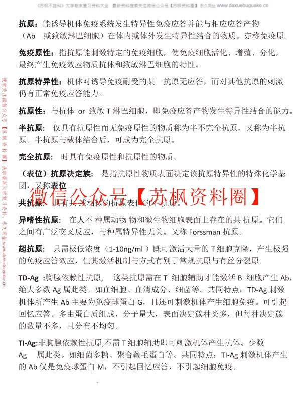 医学免疫学